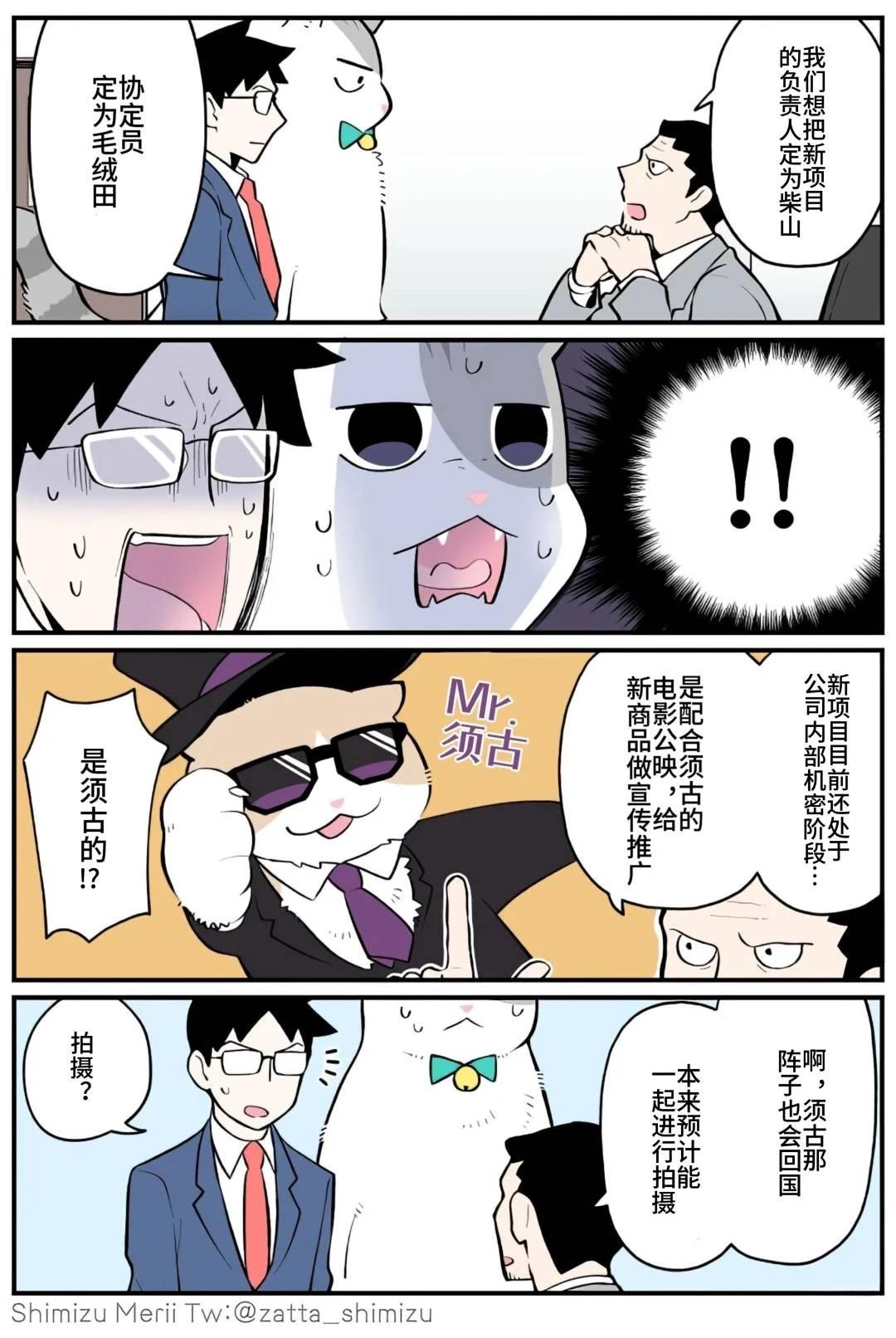黑心企业的职员变成猫之后人生有了转变的故事 第5.1话 第5页