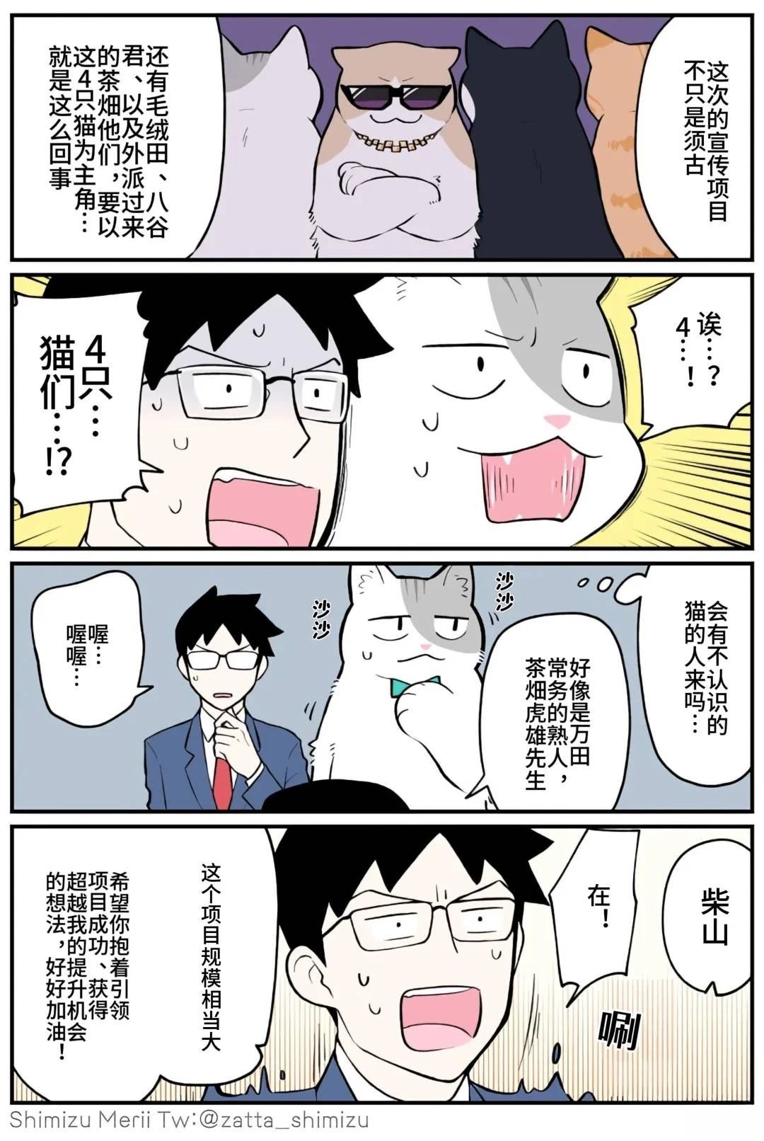 黑心企业的职员变成猫之后人生有了转变的故事 第5.1话 第6页