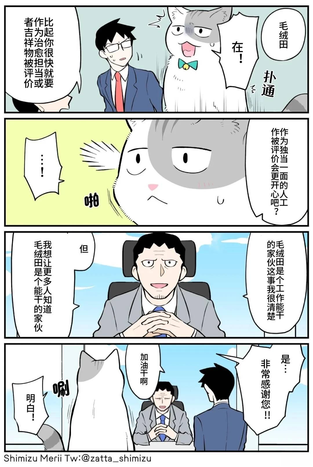 黑心企业的职员变成猫之后人生有了转变的故事 第5.1话 第7页