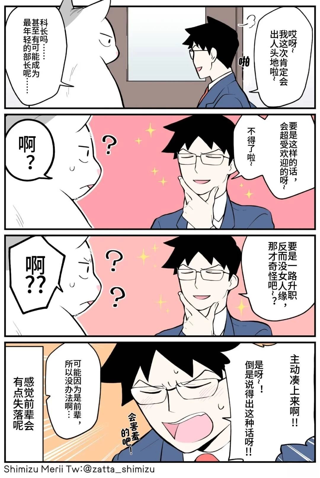 黑心企业的职员变成猫之后人生有了转变的故事 第5.1话 第8页