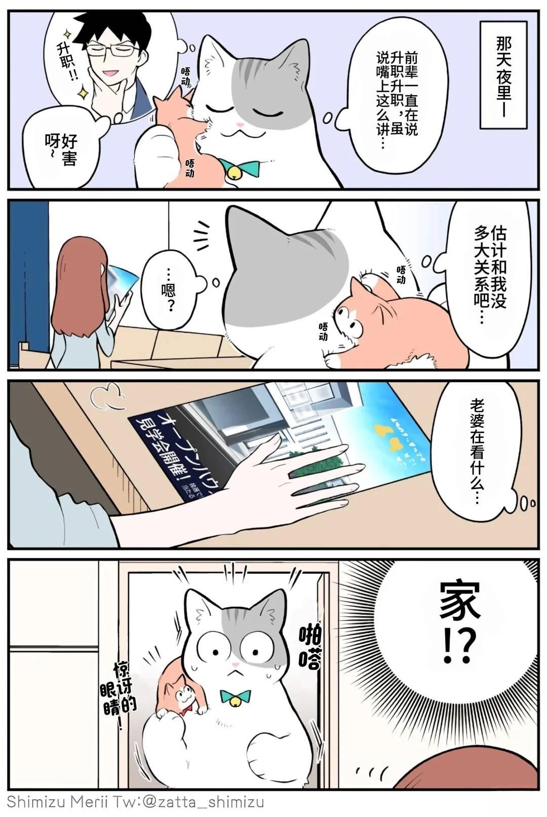黑心企业的职员变成猫之后人生有了转变的故事 第5.1话 第9页