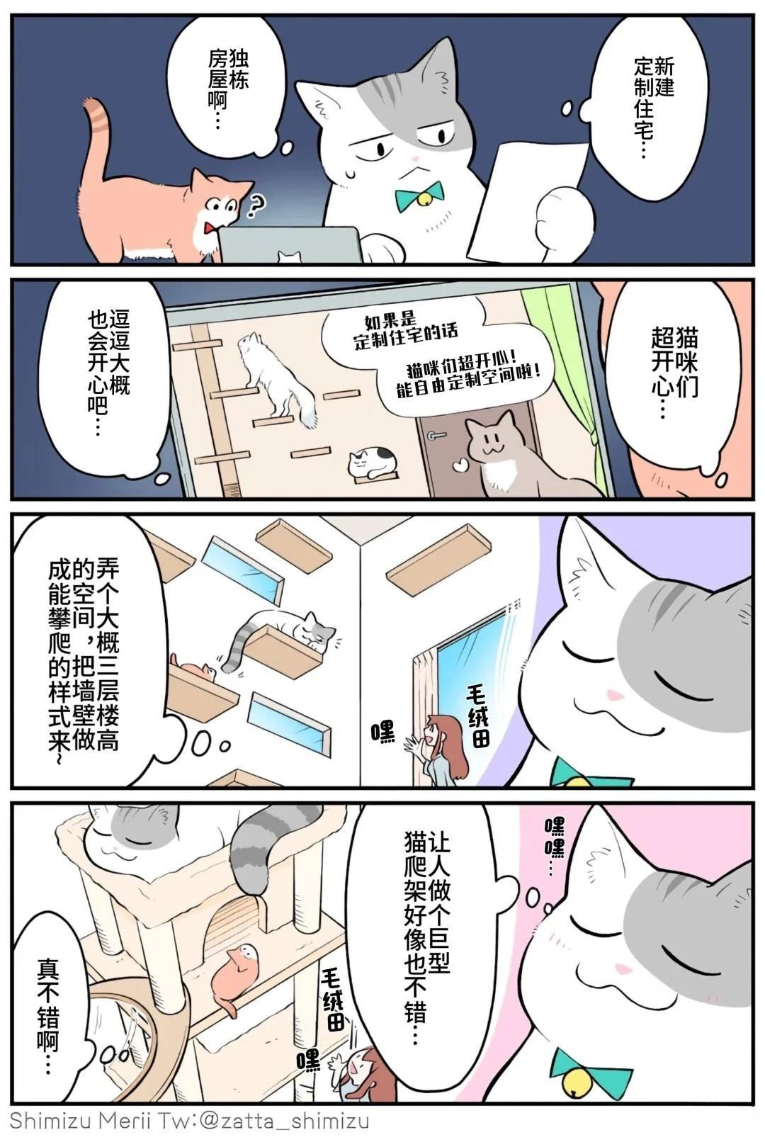 黑心企业的职员变成猫之后人生有了转变的故事 第5.1话 第10页