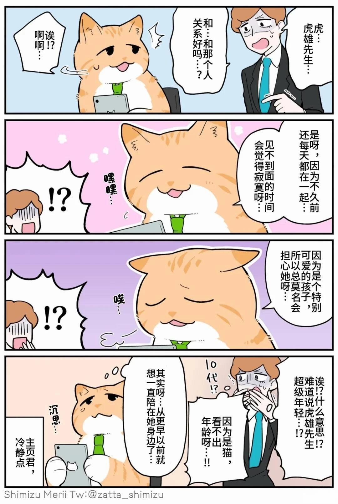 黑心企业的职员变成猫之后人生有了转变的故事 第5.2话 第1页