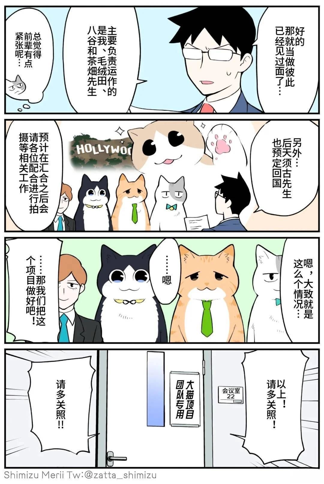 黑心企业的职员变成猫之后人生有了转变的故事 第5.2话 第2页