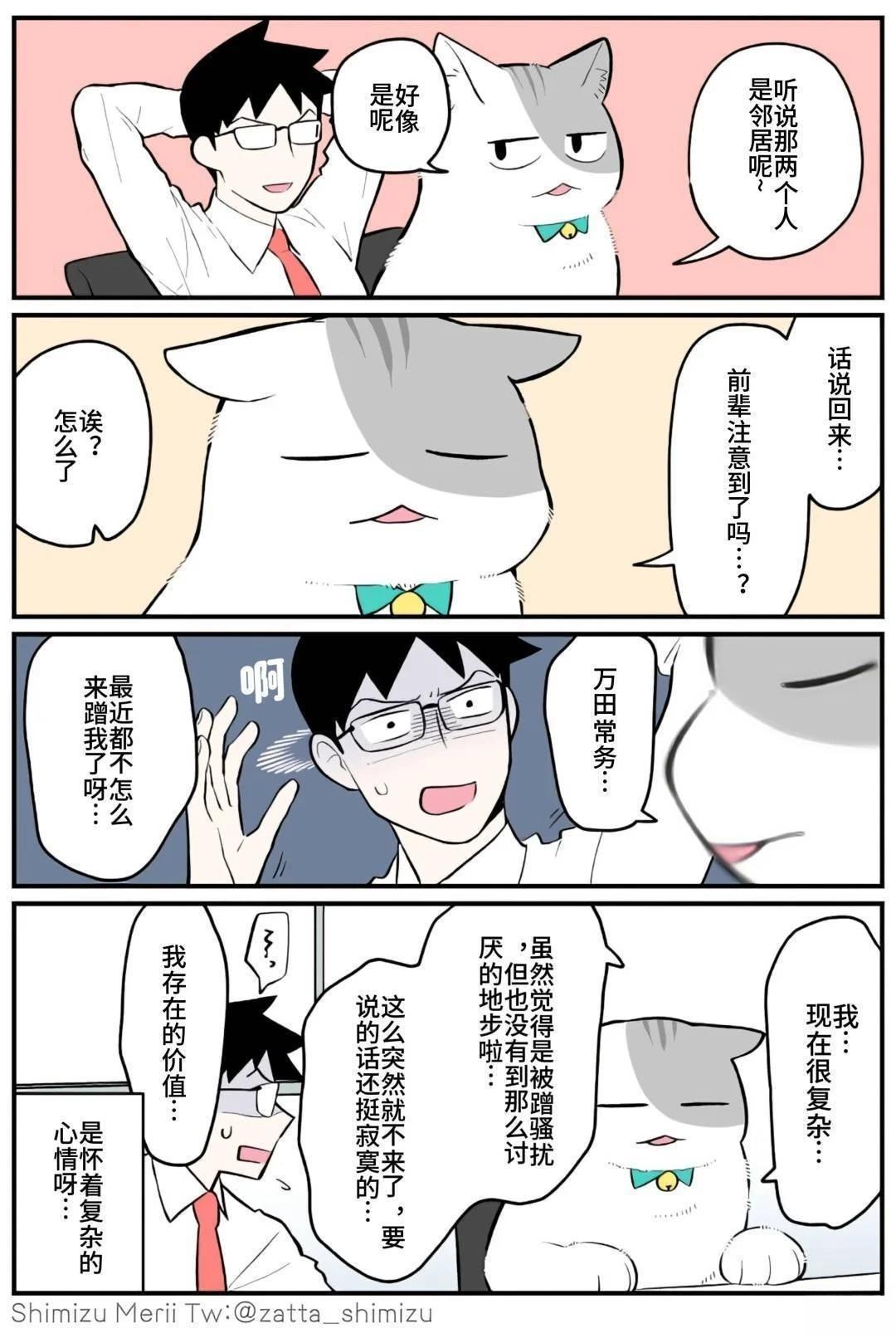黑心企业的职员变成猫之后人生有了转变的故事 第5.2话 第11页
