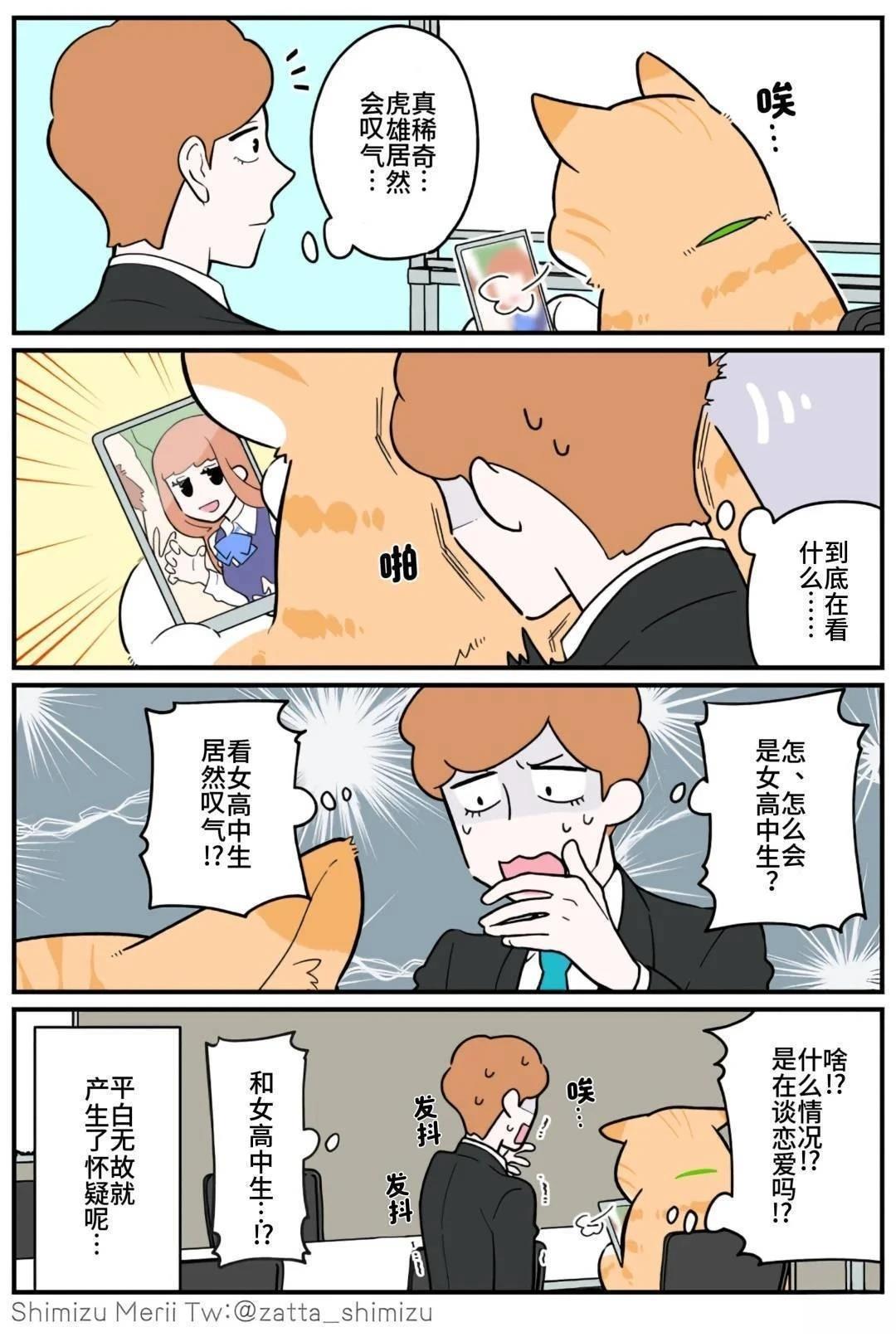 黑心企业的职员变成猫之后人生有了转变的故事 第5.2话 第15页