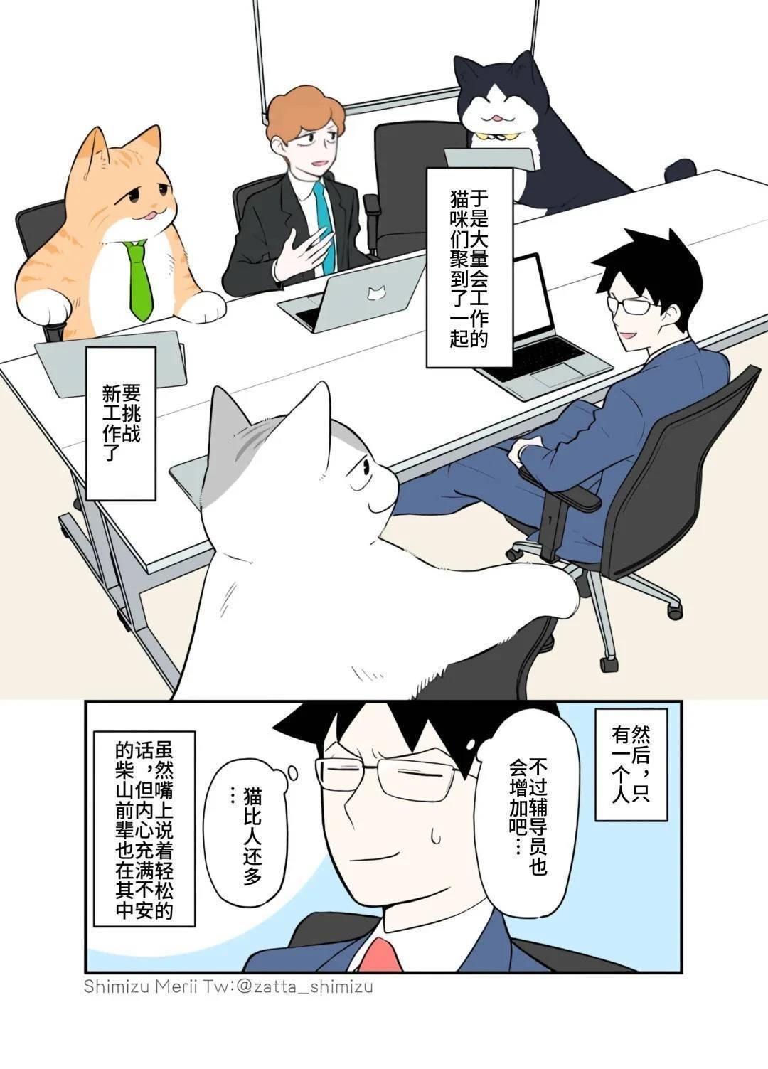 黑心企业的职员变成猫之后人生有了转变的故事 第5.2话 第3页