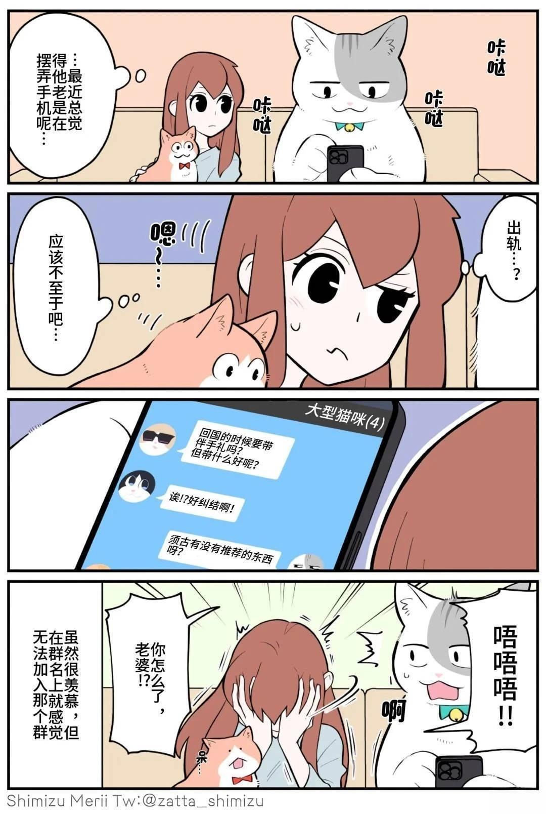 黑心企业的职员变成猫之后人生有了转变的故事 第5.2话 第5页