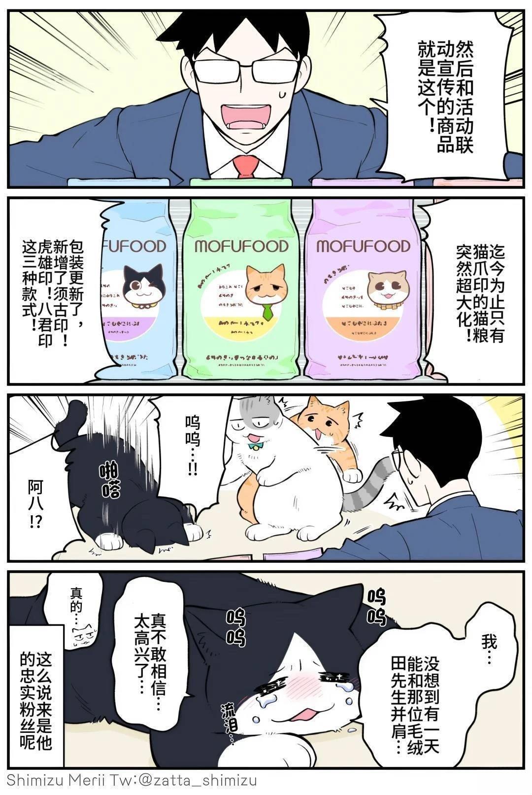 黑心企业的职员变成猫之后人生有了转变的故事 第5.2话 第7页