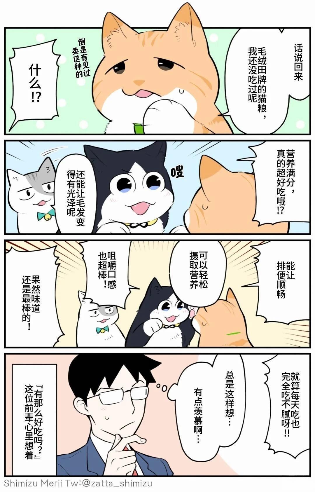 黑心企业的职员变成猫之后人生有了转变的故事 第5.2话 第8页