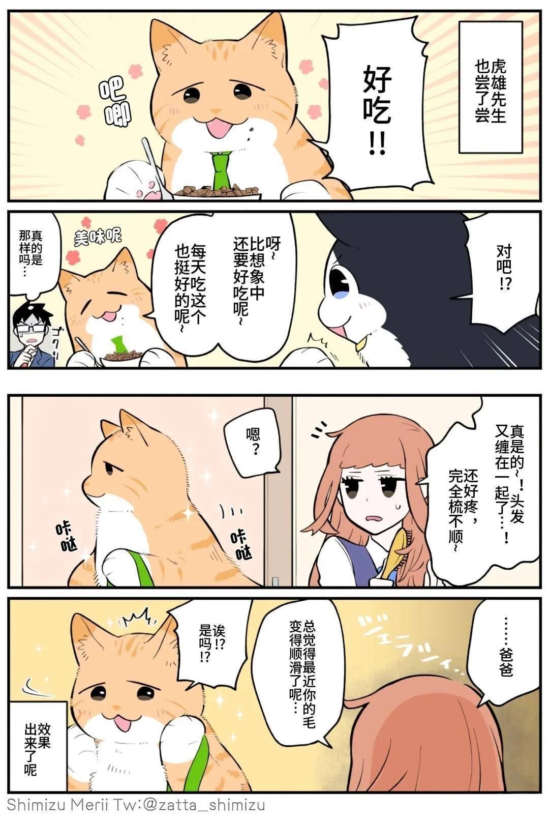 黑心企业的职员变成猫之后人生有了转变的故事 第5.2话 第9页