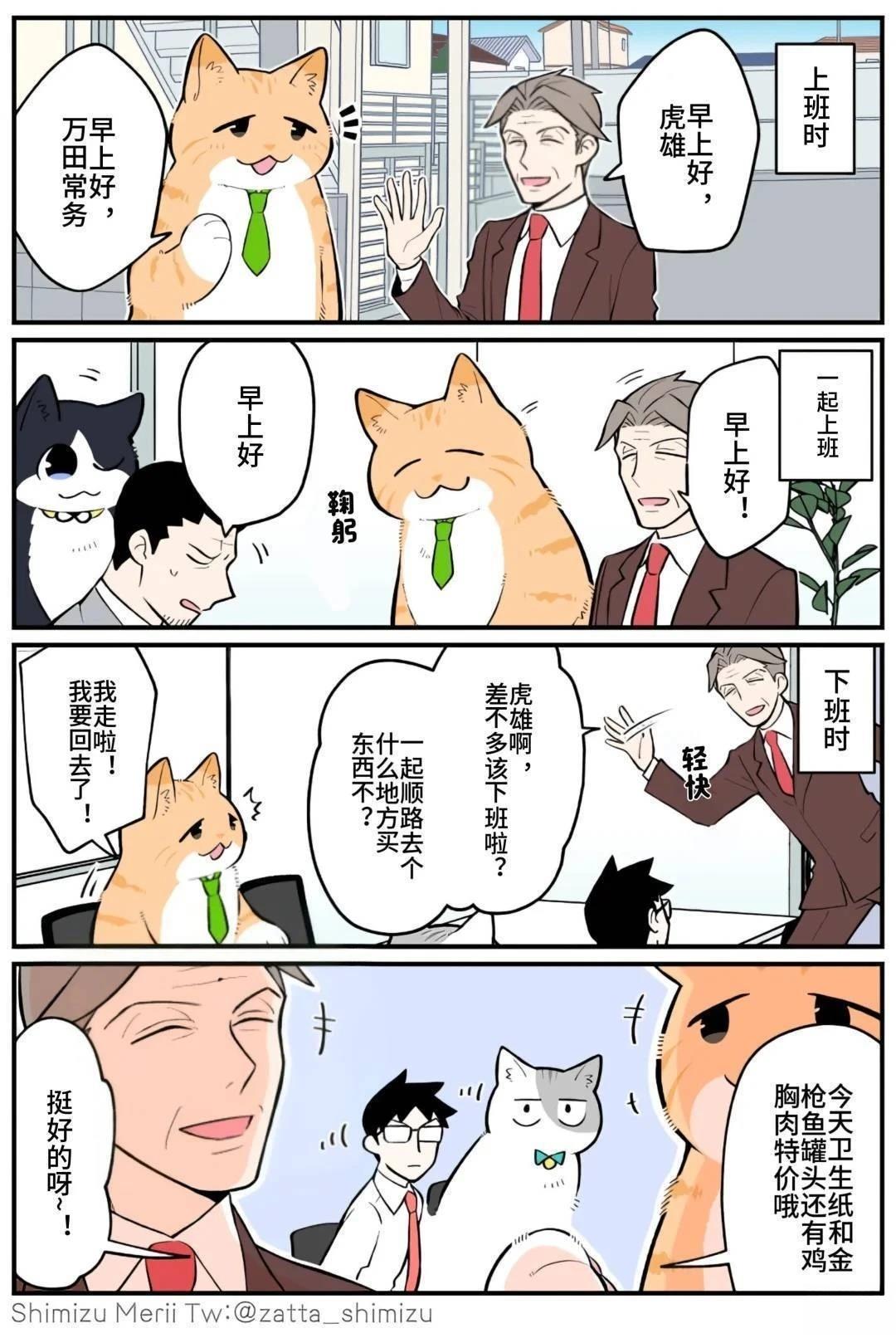 黑心企业的职员变成猫之后人生有了转变的故事 第5.2话 第10页