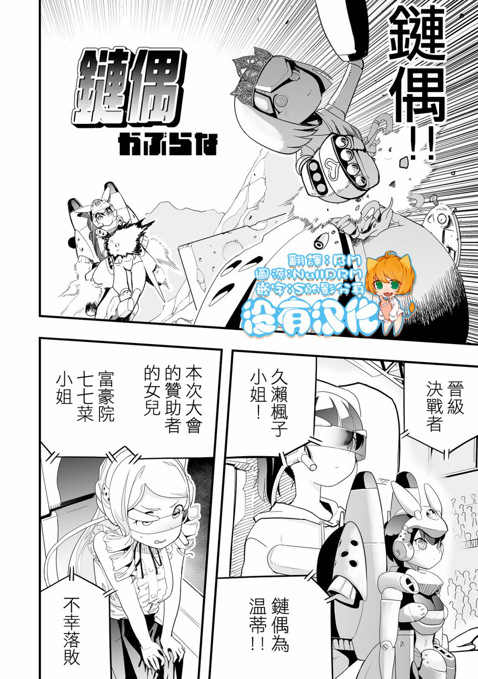 链偶 第1话 第2页