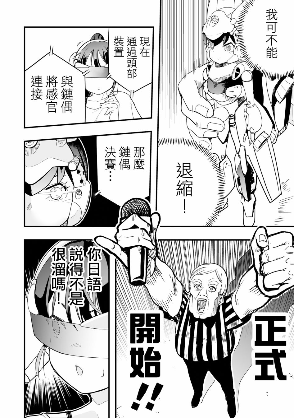 链偶 第1话 第11页