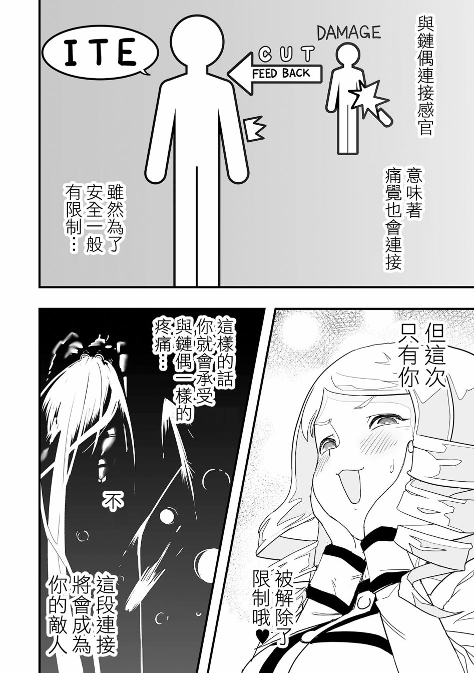 链偶 第1话 第13页