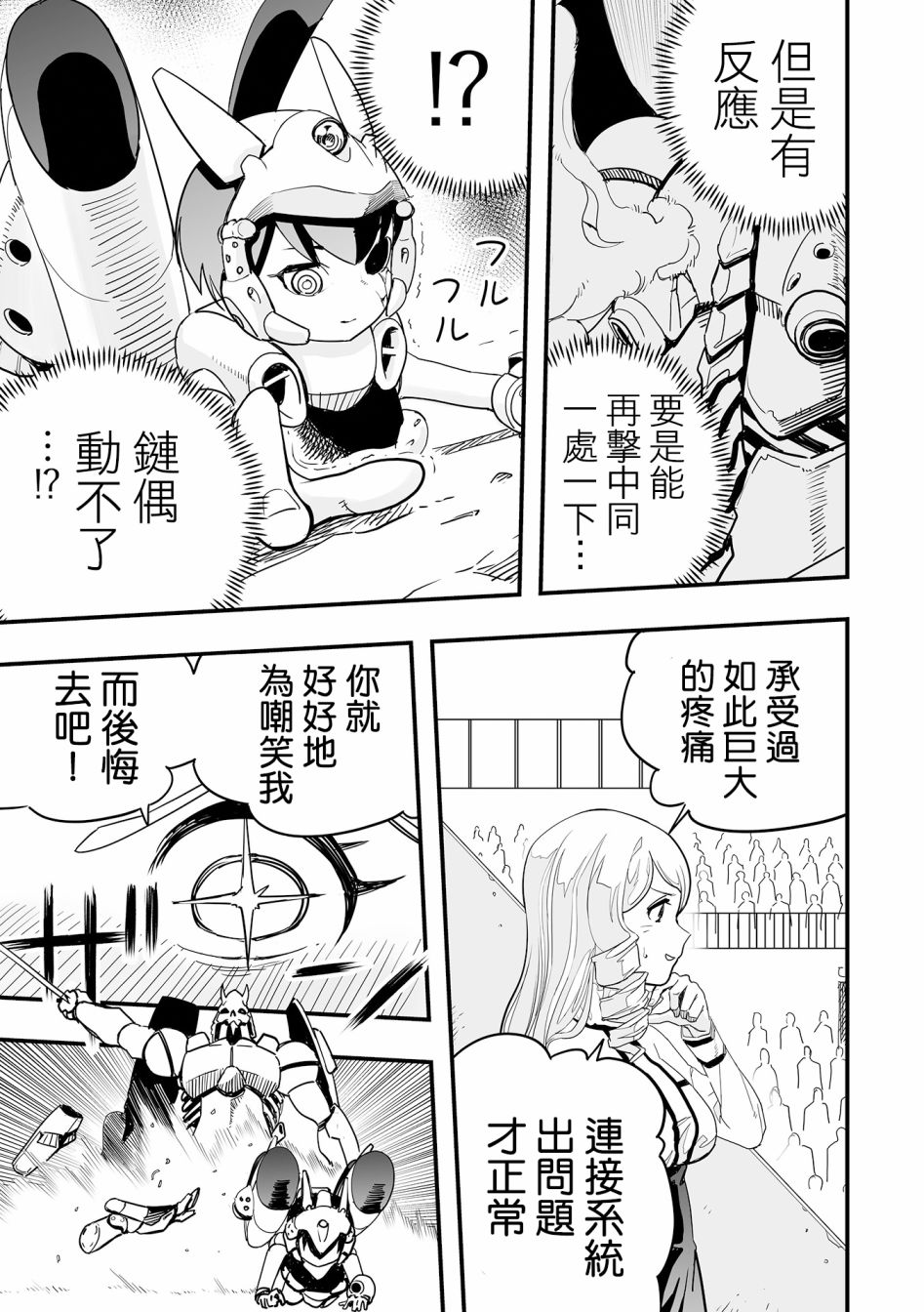 链偶 第1话 第18页