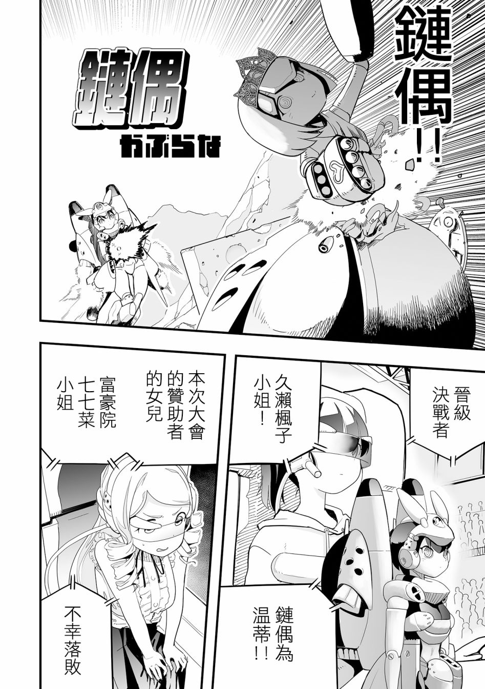链偶 第1话 第3页