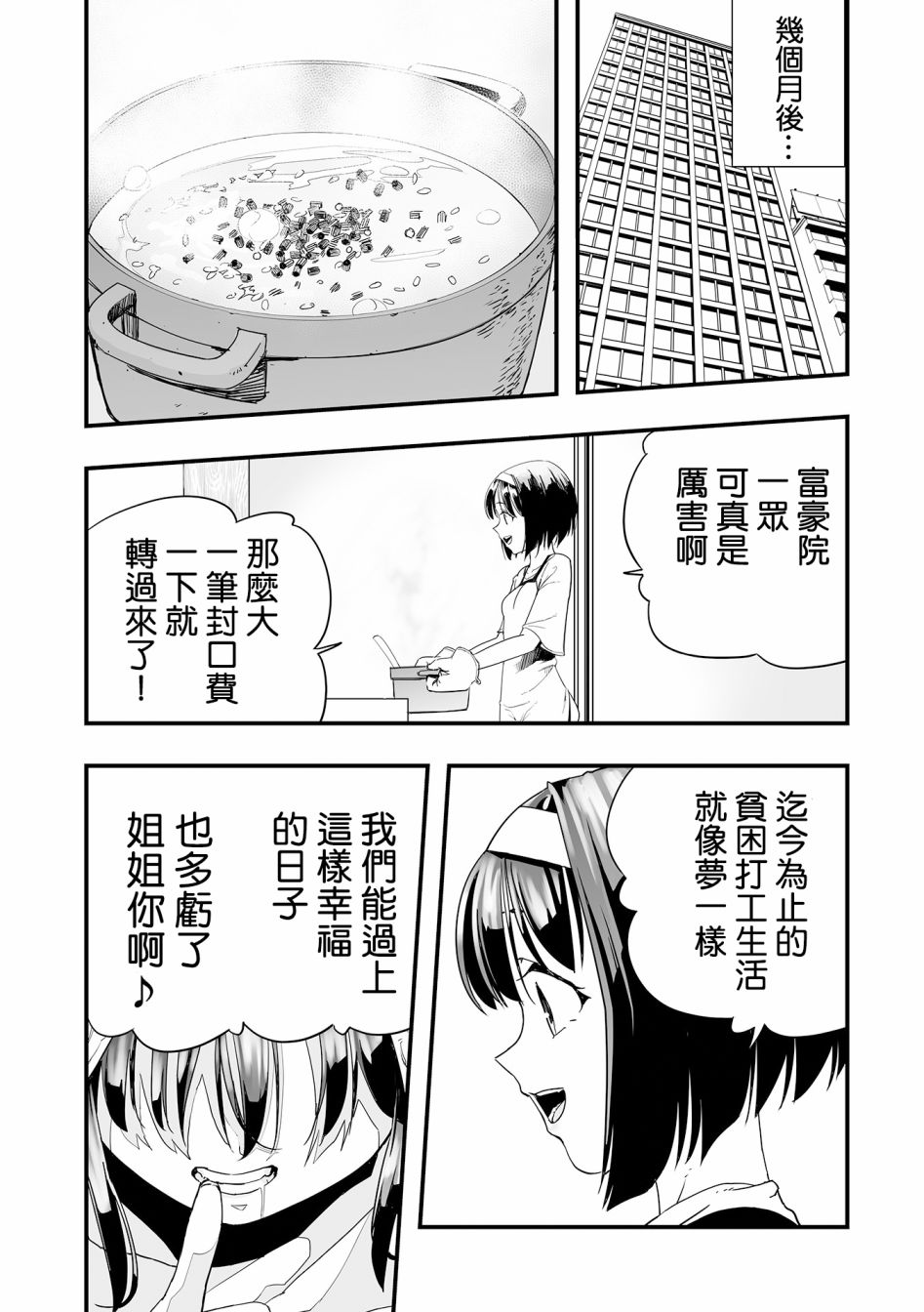 链偶 第1话 第26页