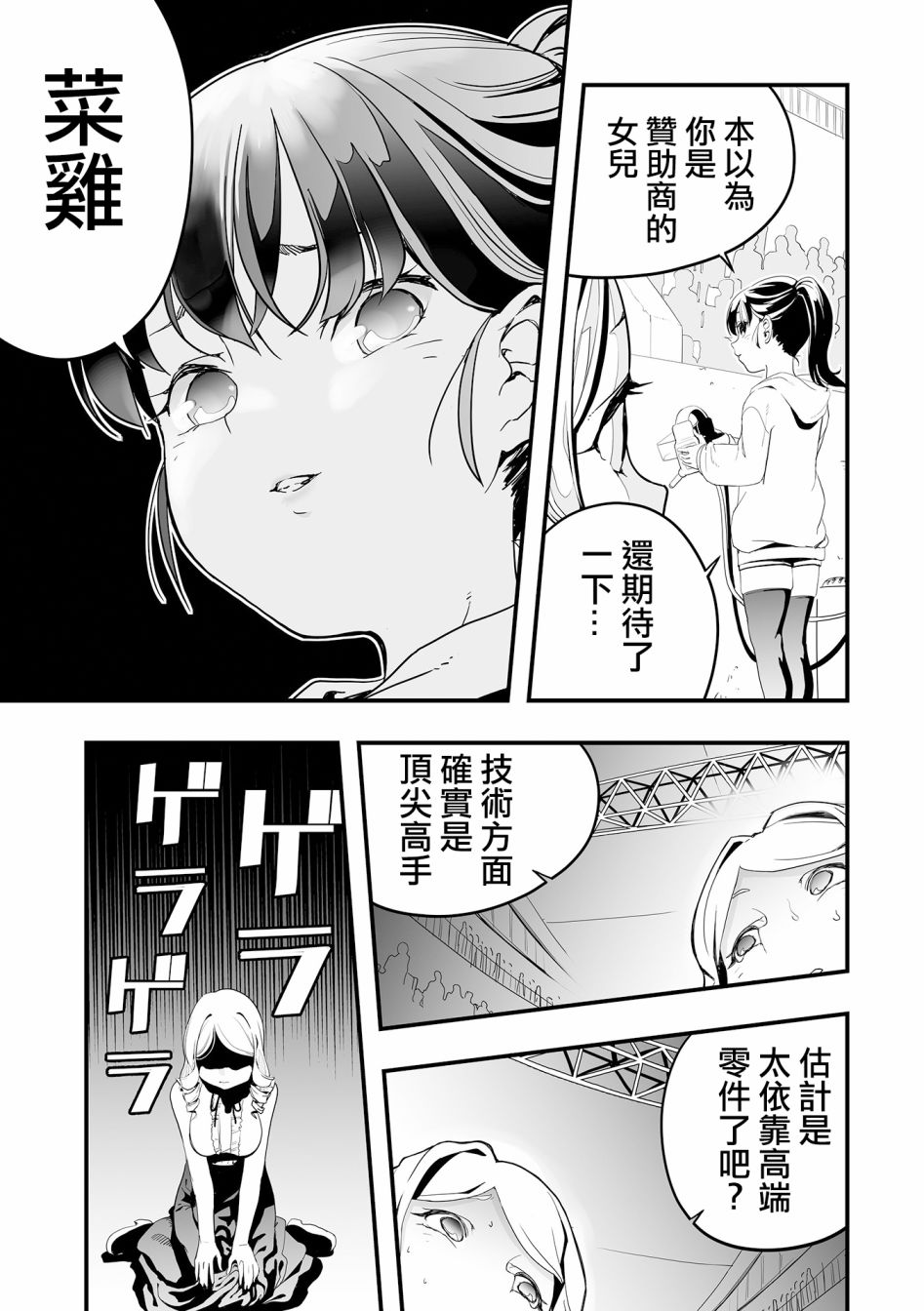 链偶 第1话 第4页