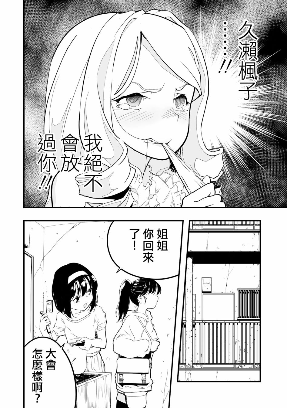 链偶 第1话 第5页
