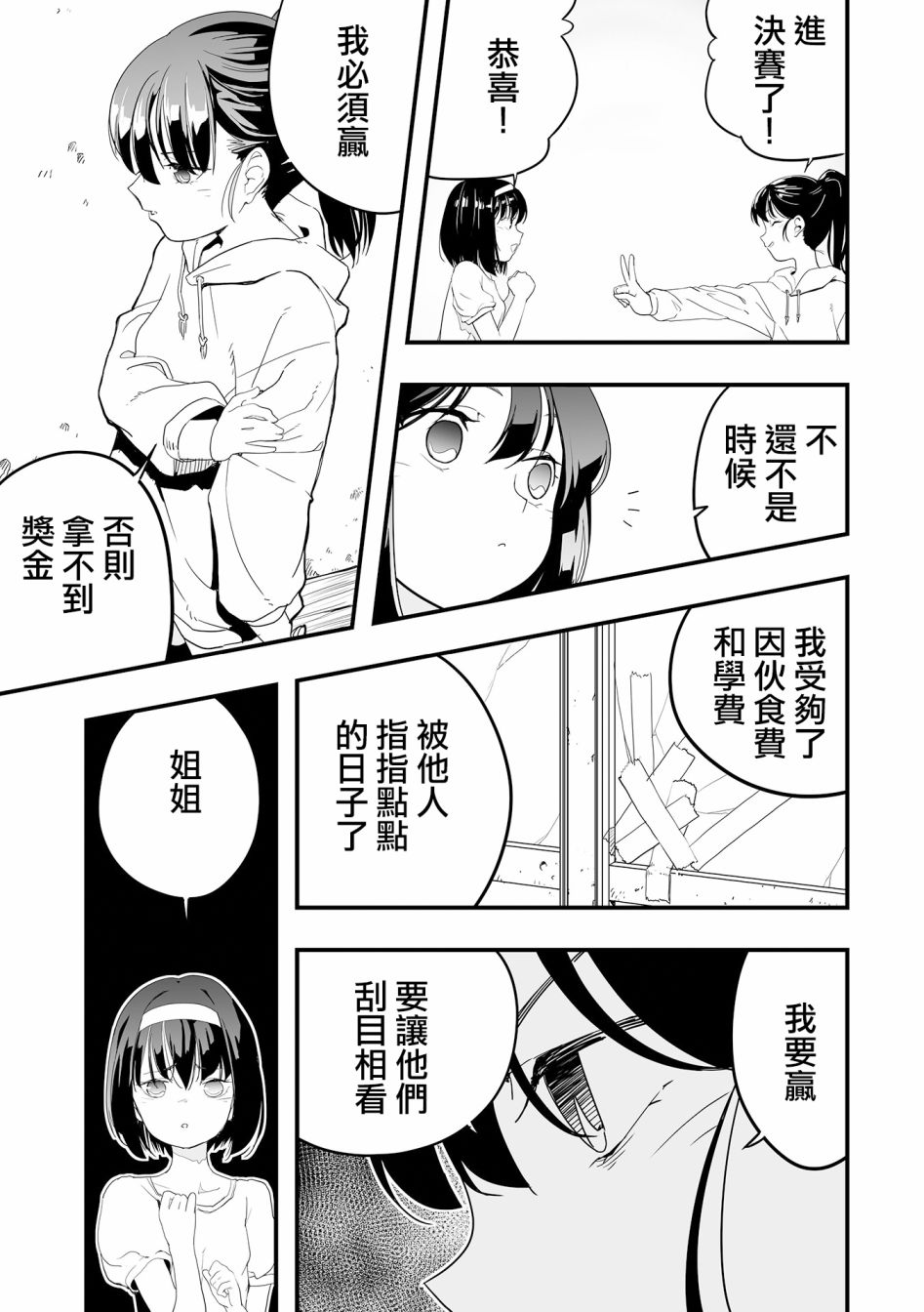 链偶 第1话 第6页