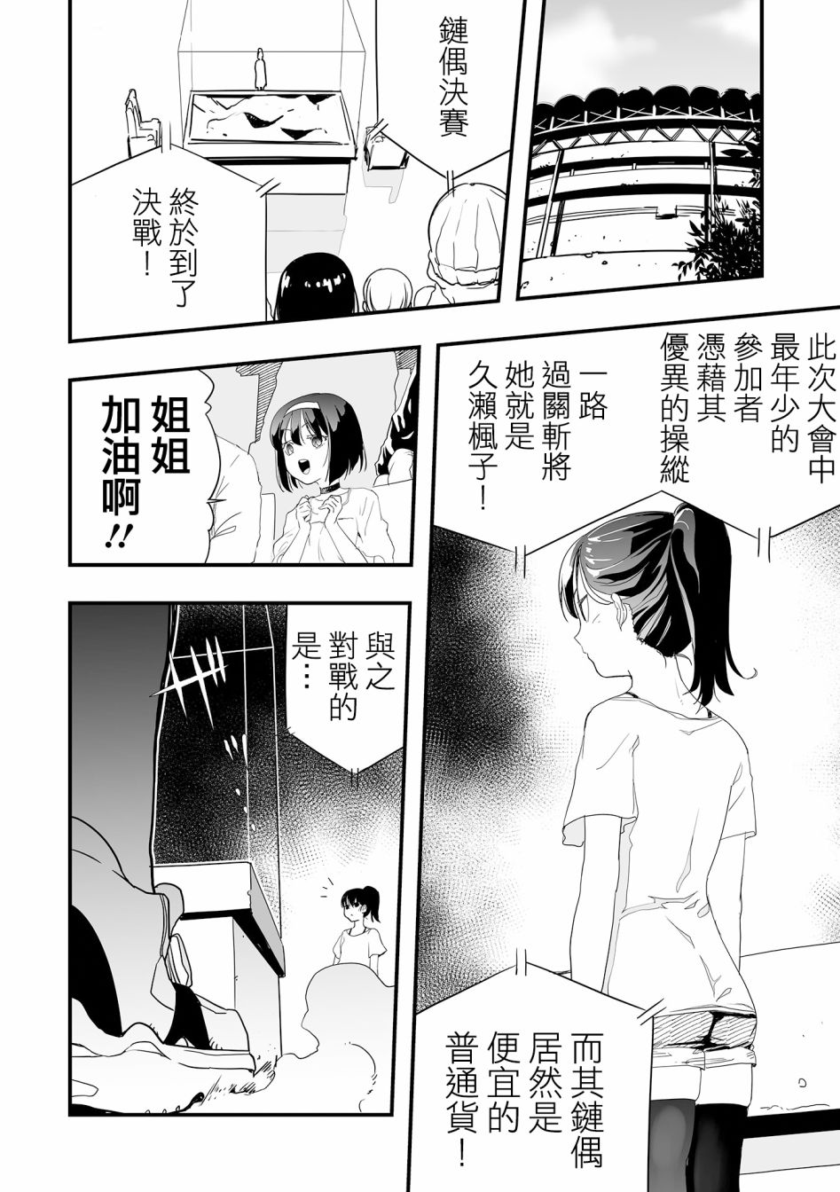 链偶 第1话 第7页