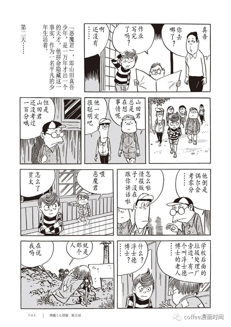恶魔君 第1话 第18页