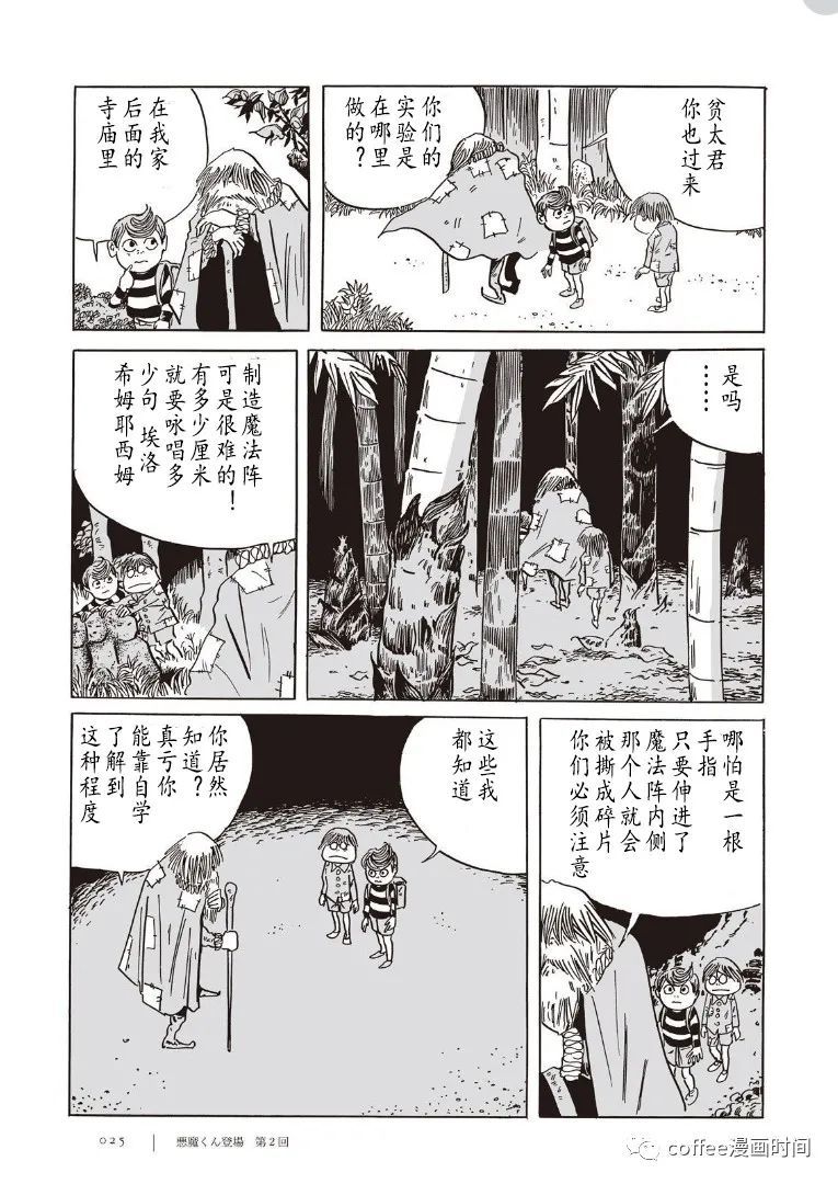 恶魔君 第1话 第20页