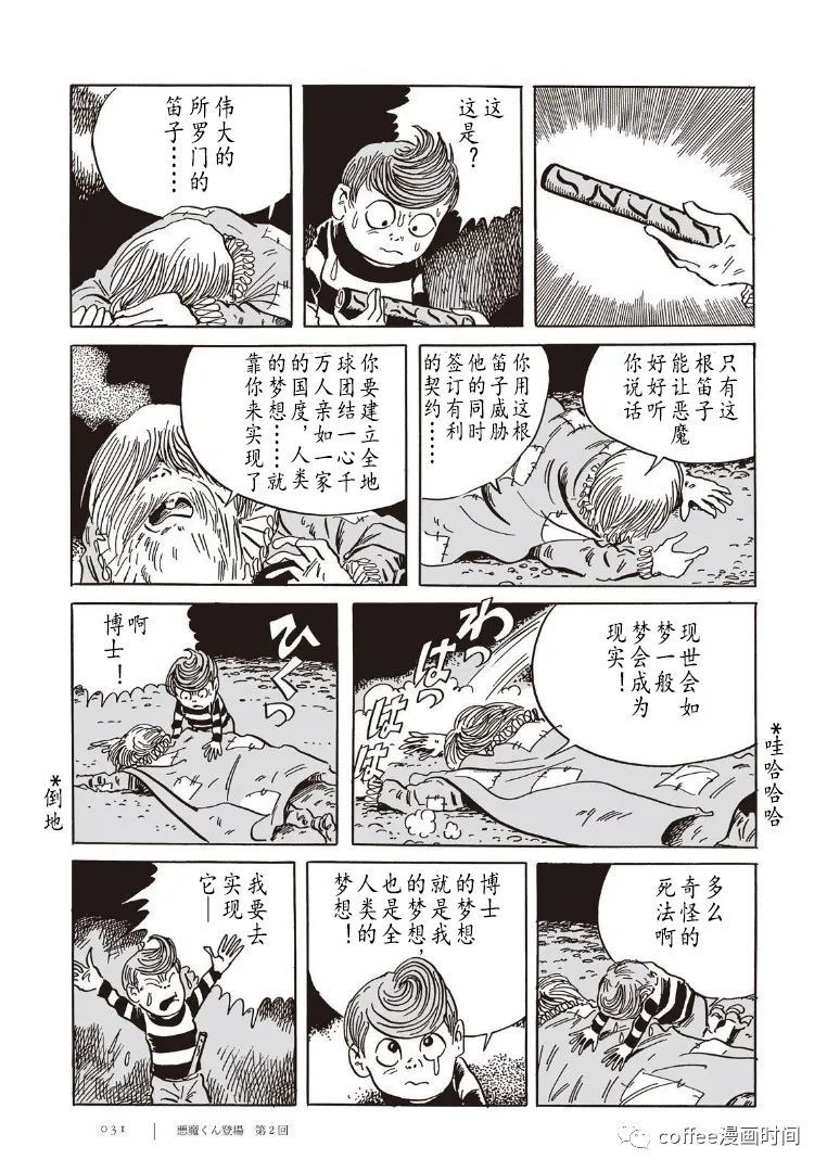 恶魔君 第1话 第25页