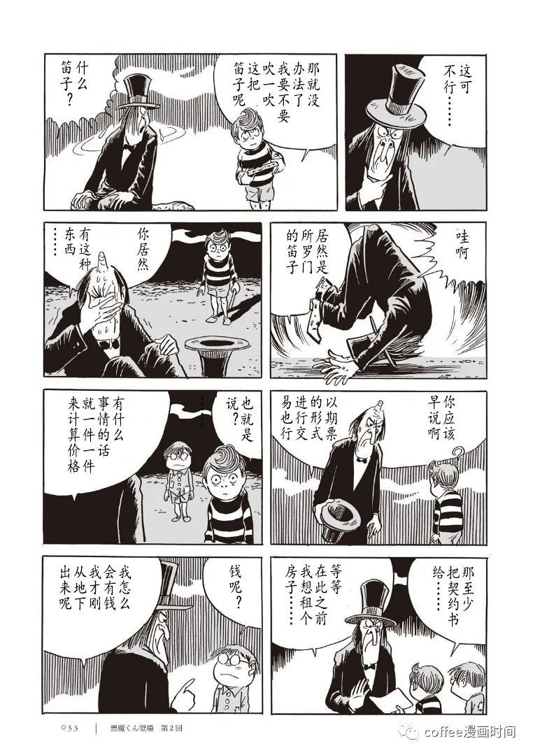 恶魔君 第1话 第27页
