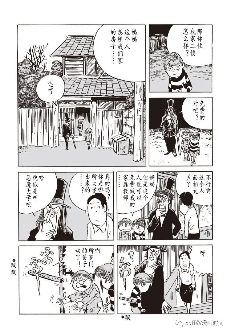 恶魔君 第1话 第28页