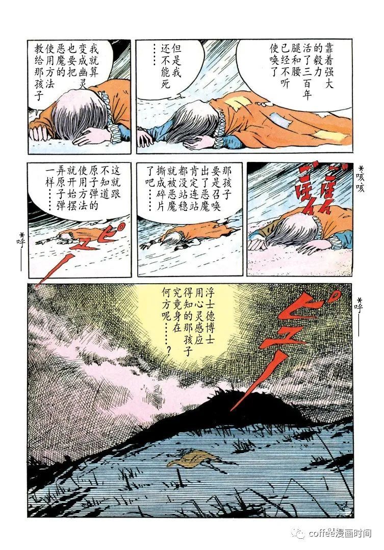 恶魔君 第1话 第5页