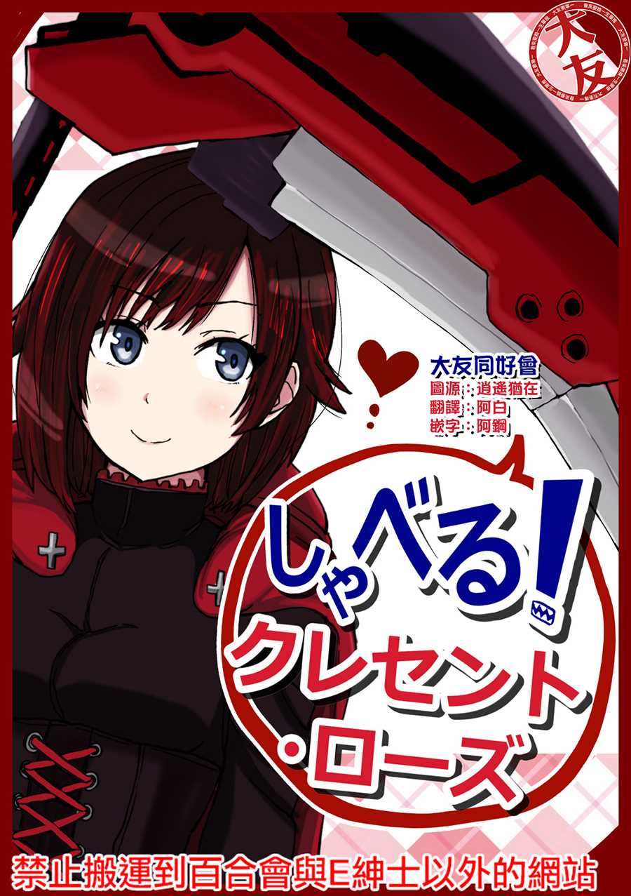 说话！克莱森特·罗斯 第1话 第1页