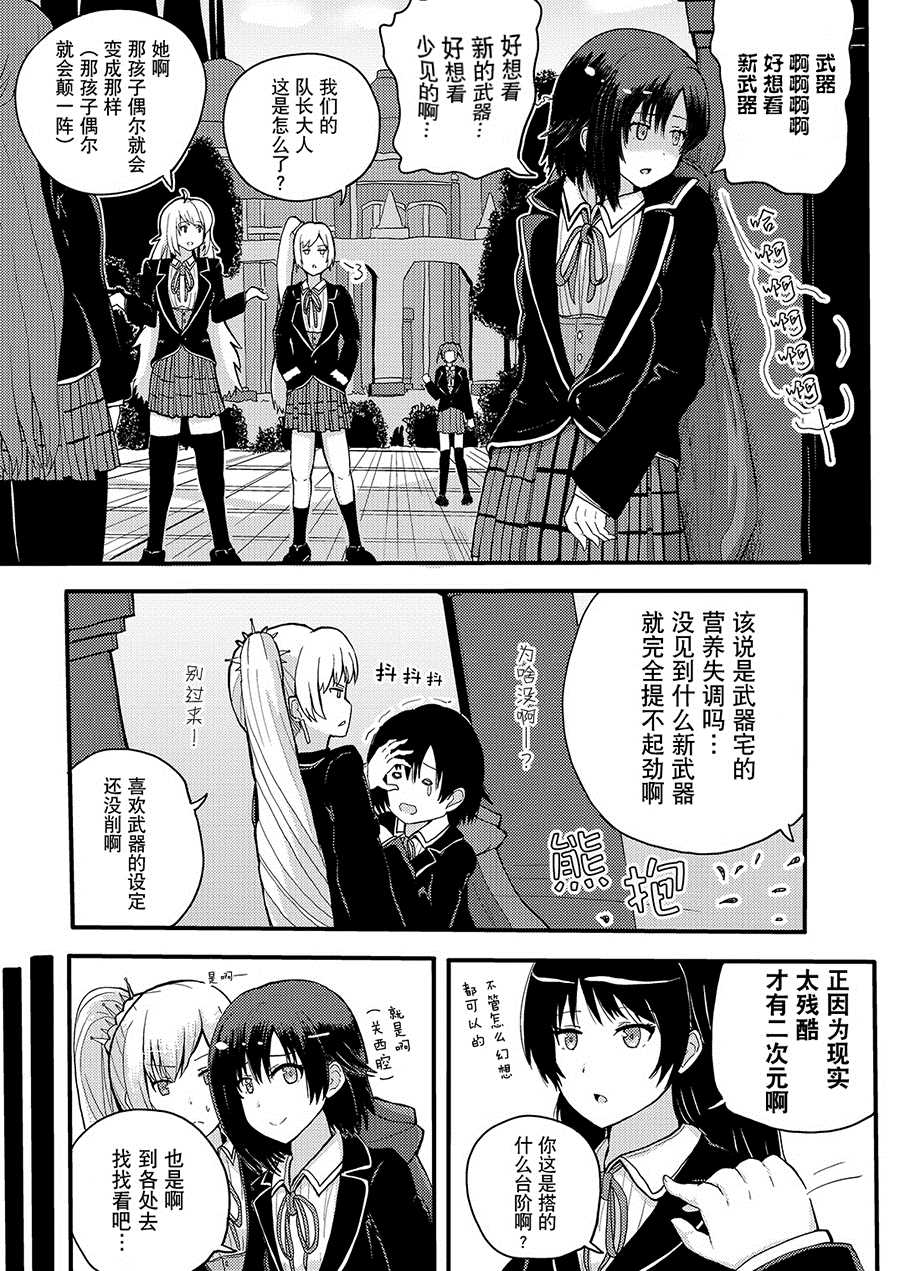 说话！克莱森特·罗斯 第1话 第2页