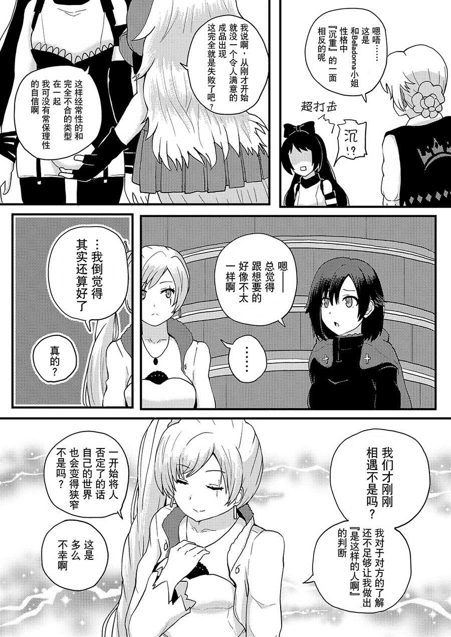 说话！克莱森特·罗斯 第1话 第13页