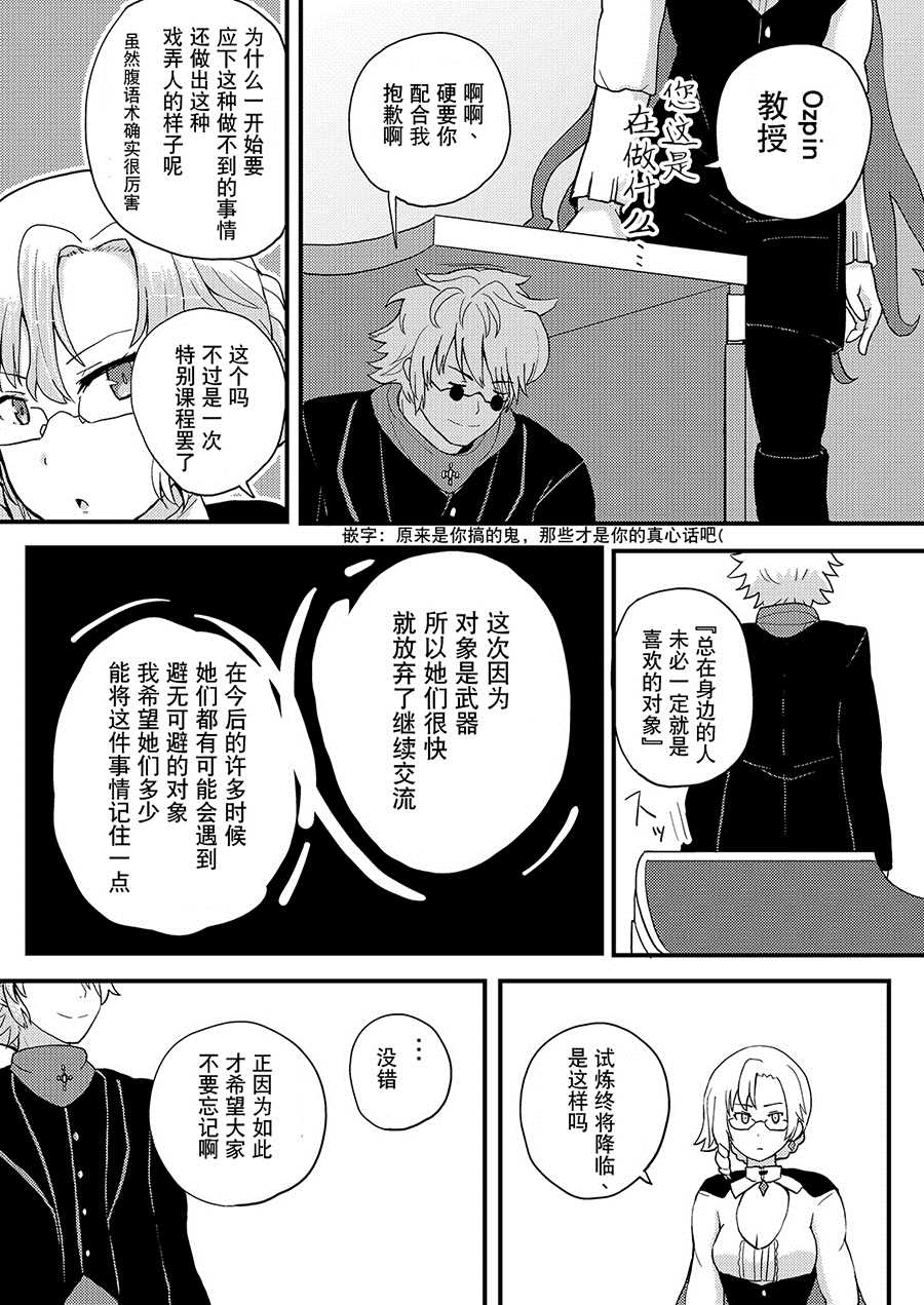 说话！克莱森特·罗斯 第1话 第16页