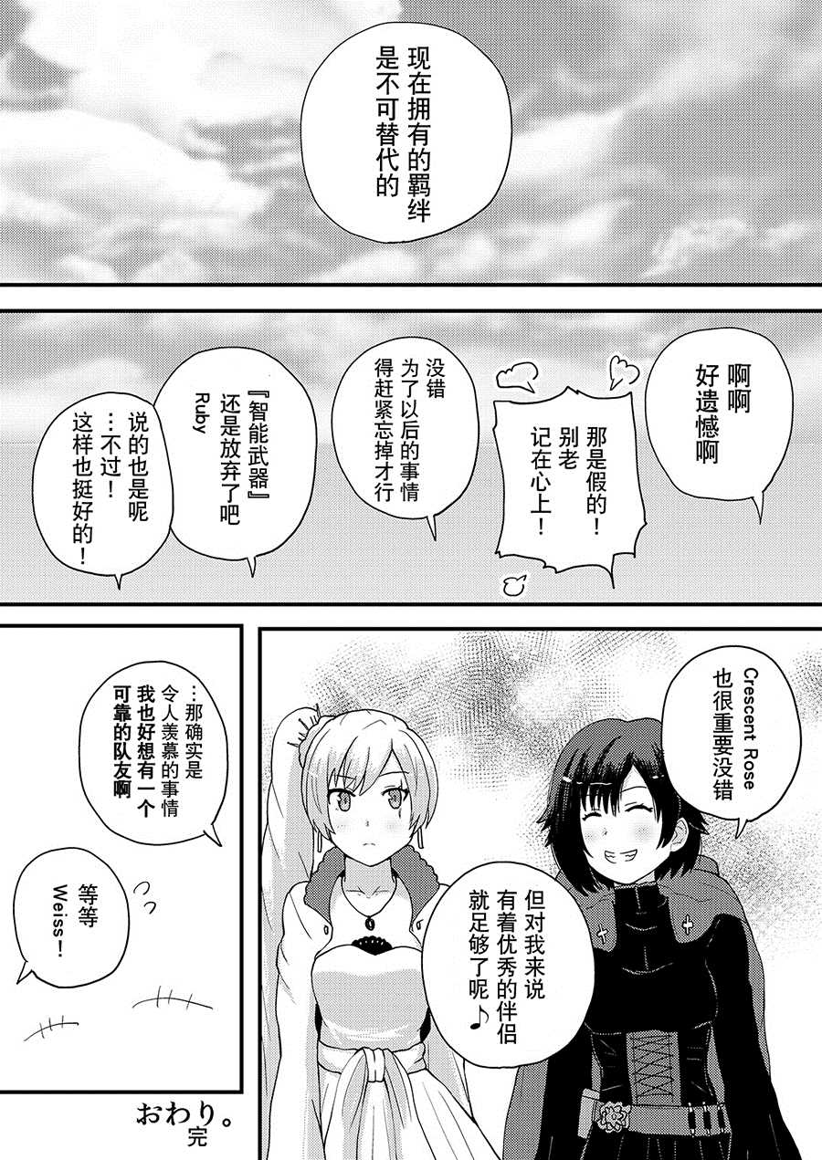 说话！克莱森特·罗斯 第1话 第17页