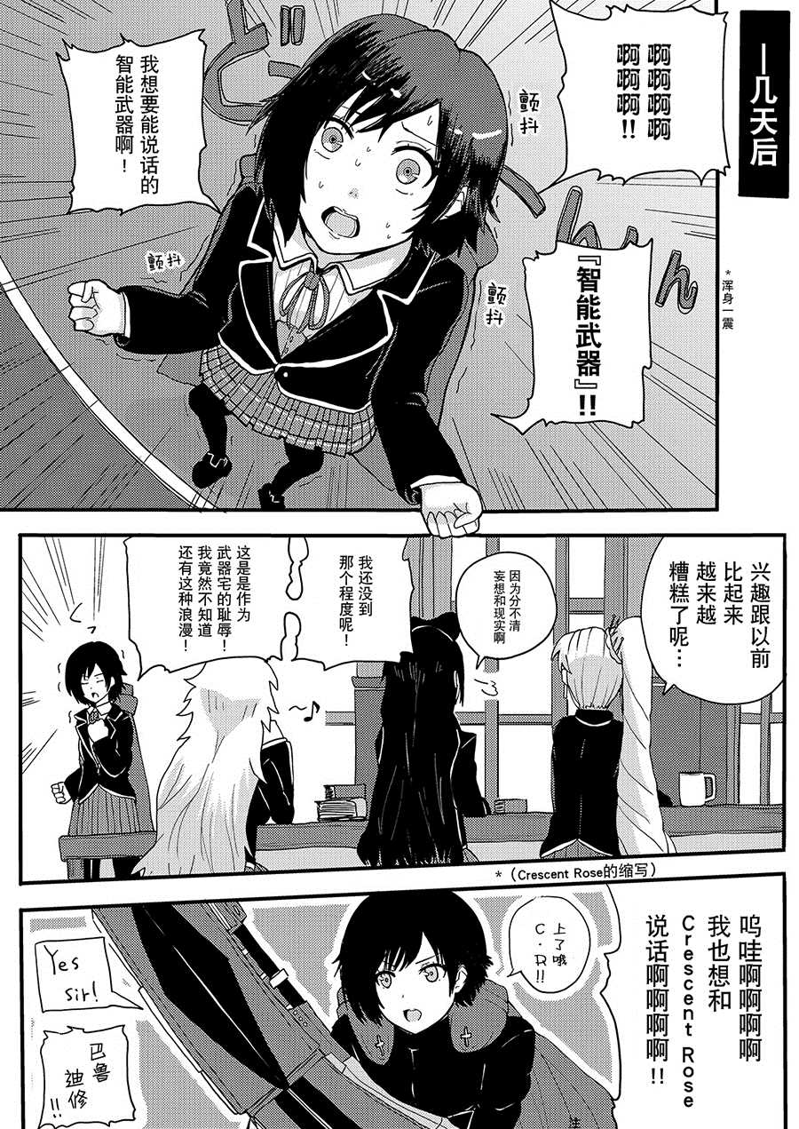 说话！克莱森特·罗斯 第1话 第3页