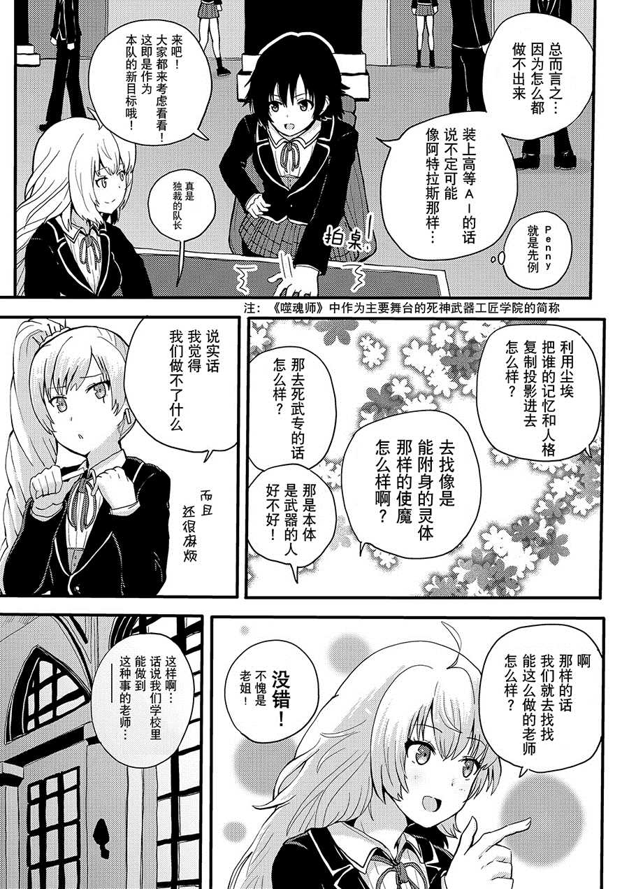 说话！克莱森特·罗斯 第1话 第4页