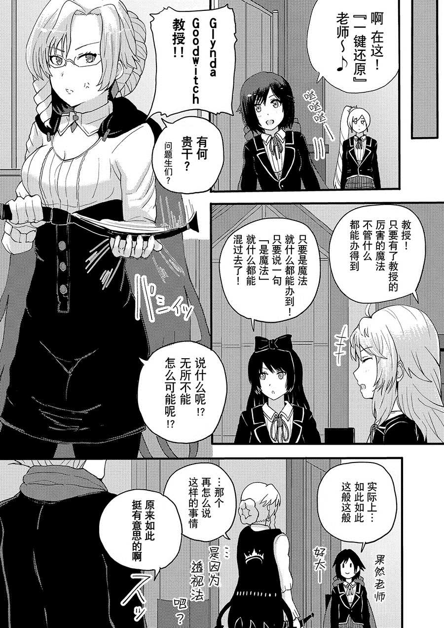 说话！克莱森特·罗斯 第1话 第5页
