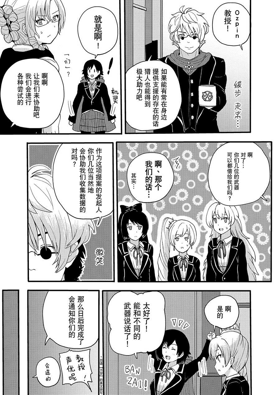 说话！克莱森特·罗斯 第1话 第6页