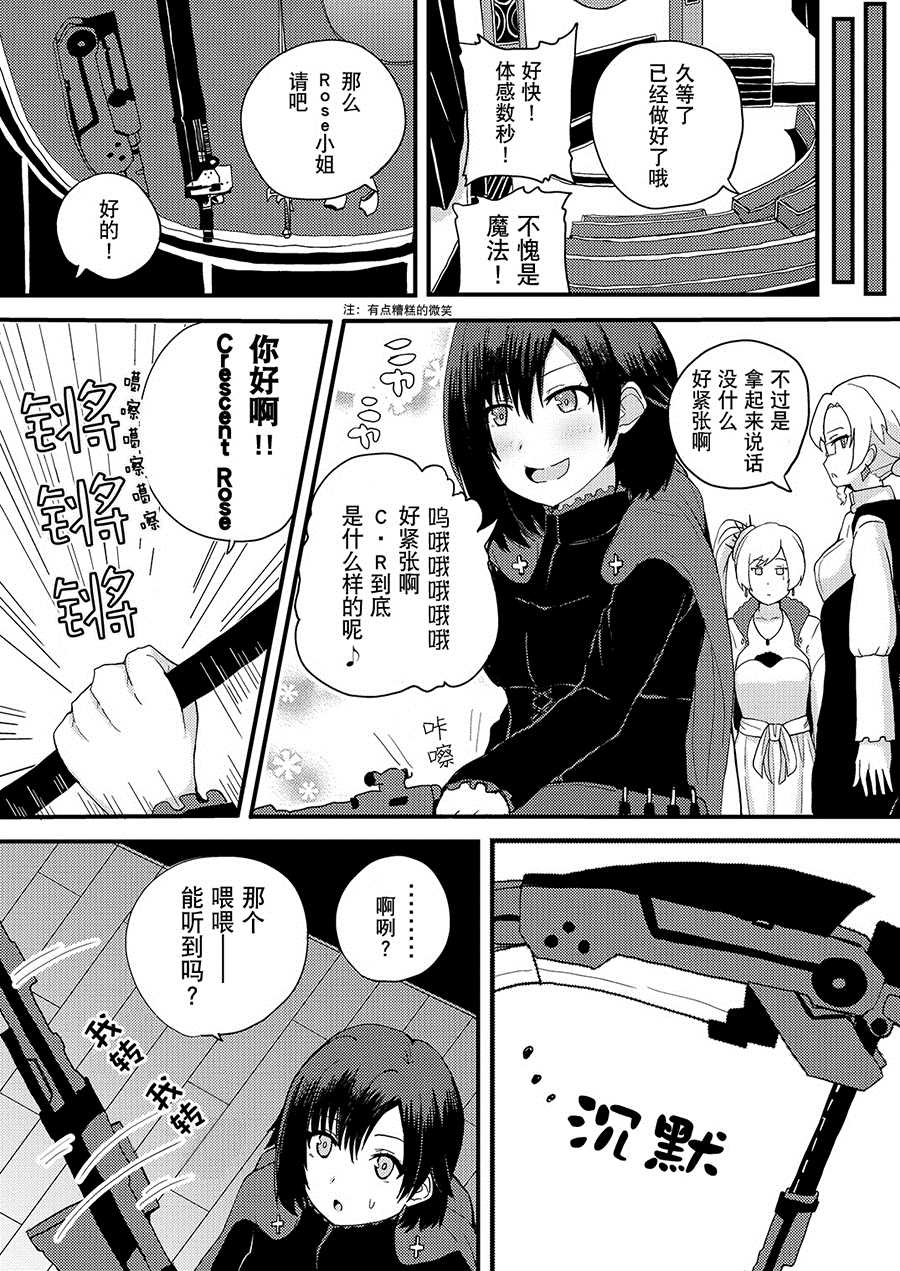 说话！克莱森特·罗斯 第1话 第7页