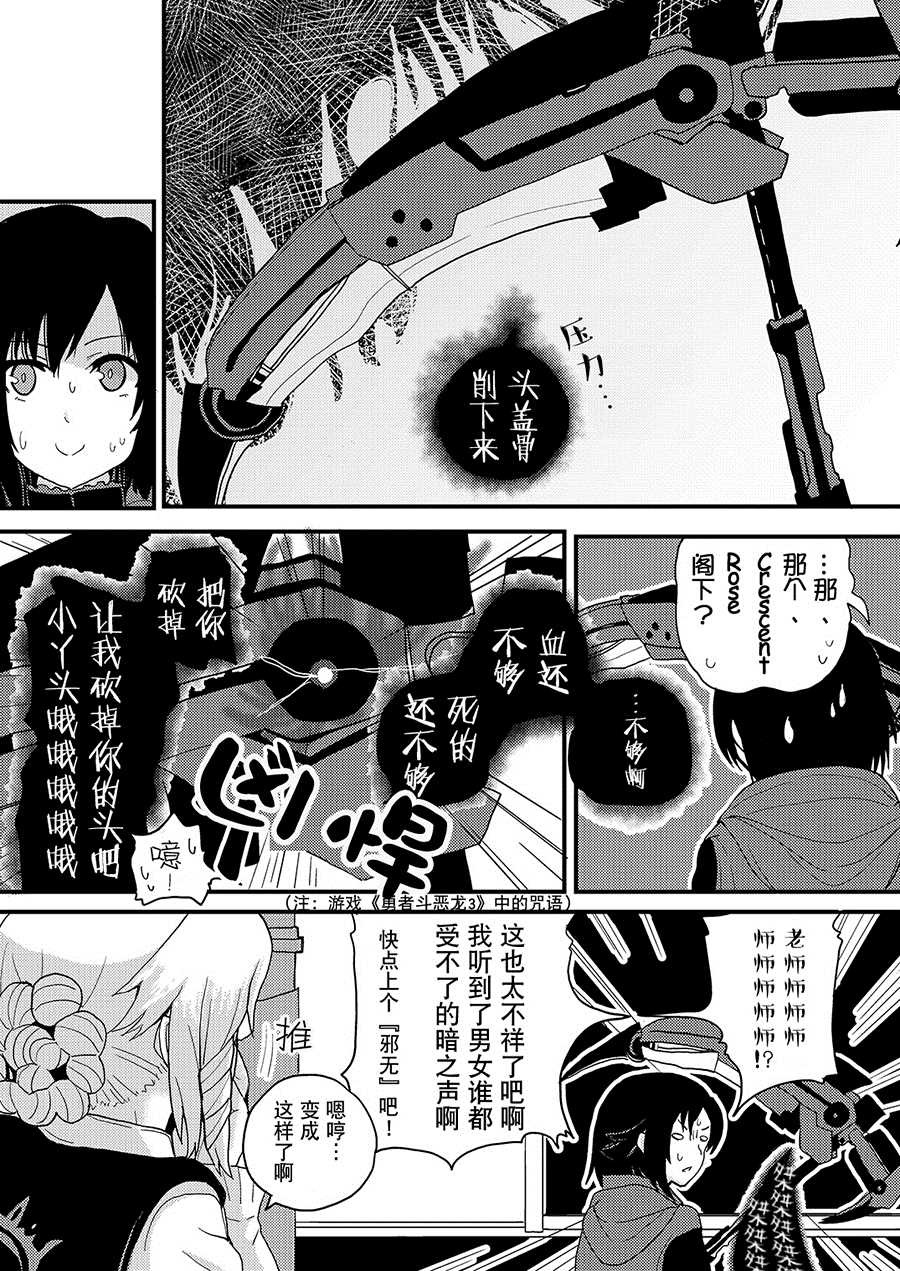 说话！克莱森特·罗斯 第1话 第8页