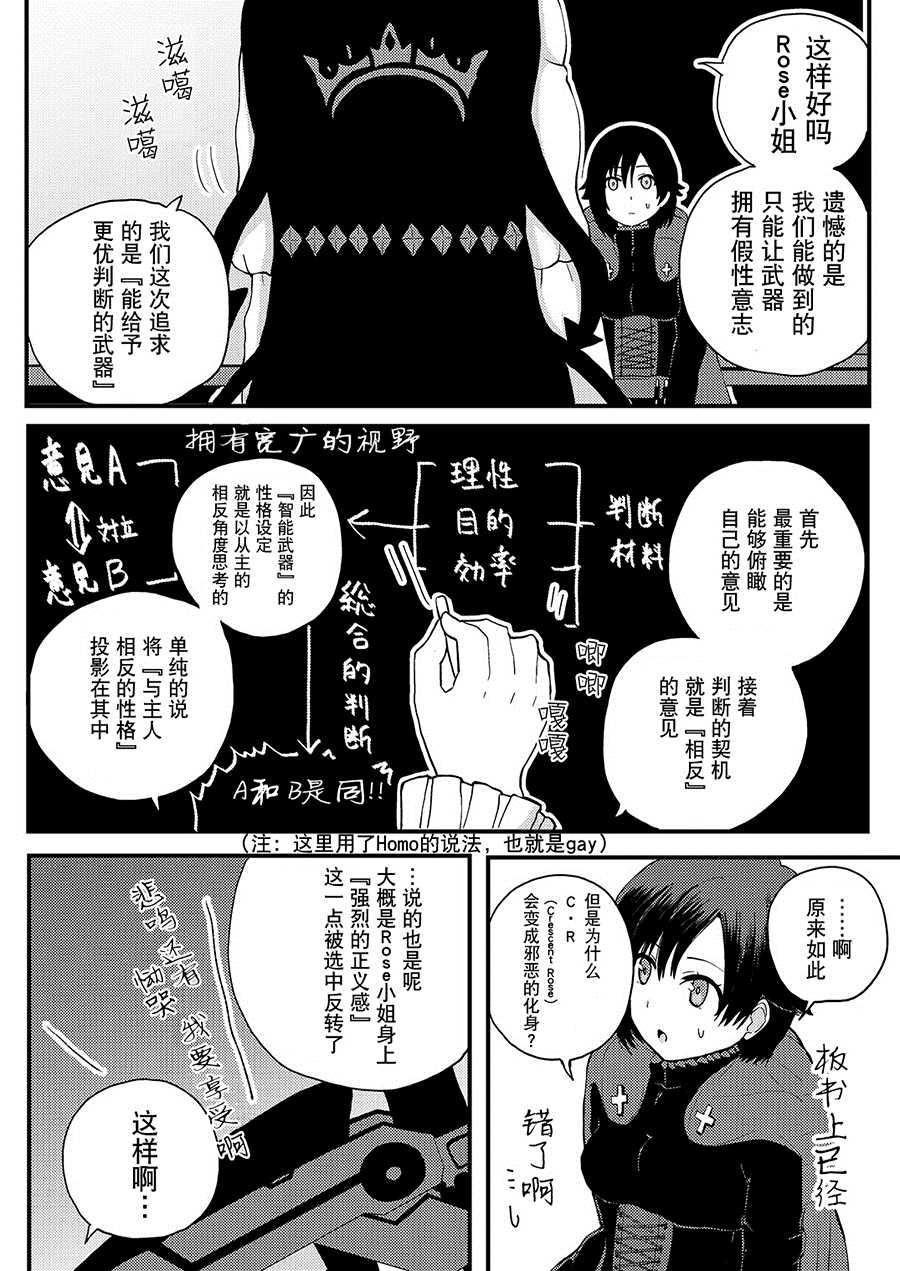 说话！克莱森特·罗斯 第1话 第9页