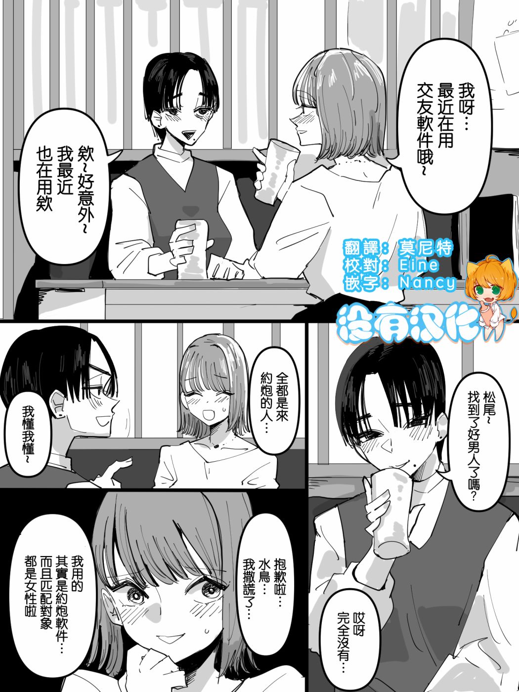 关于在百合交友app上认识的人原来是我的好朋友的故事 第1话 第1页