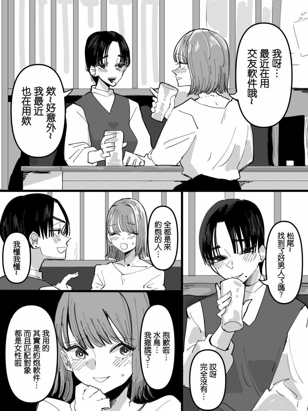关于在百合交友app上认识的人原来是我的好朋友的故事 第1话 第2页