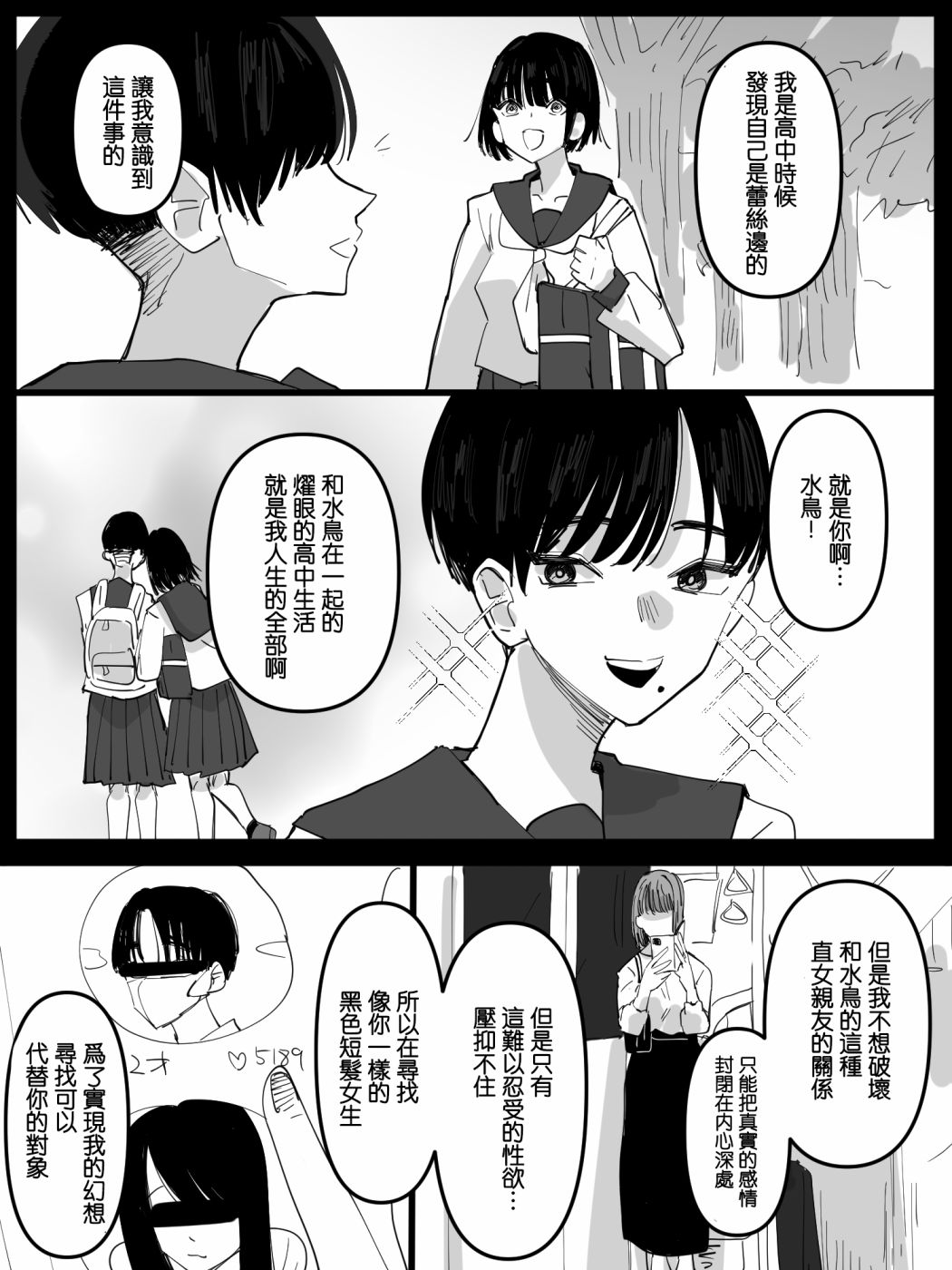 关于在百合交友app上认识的人原来是我的好朋友的故事 第1话 第3页