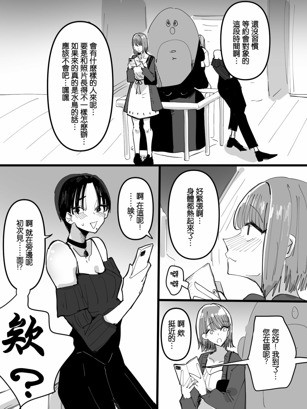 关于在百合交友app上认识的人原来是我的好朋友的故事 第1话 第4页