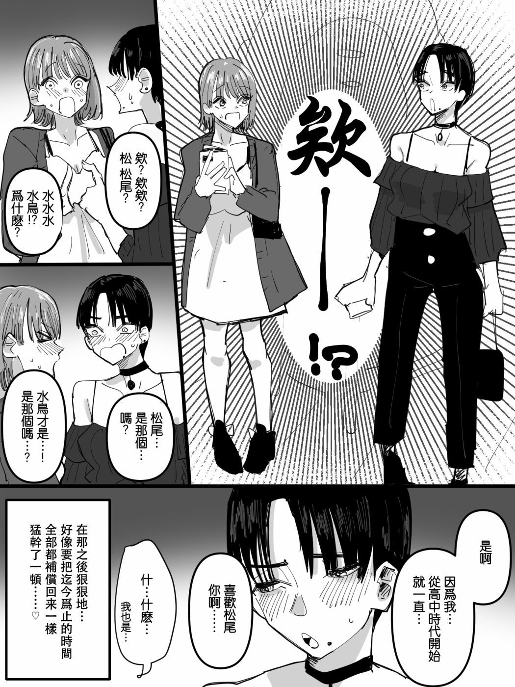 关于在百合交友app上认识的人原来是我的好朋友的故事 第1话 第5页