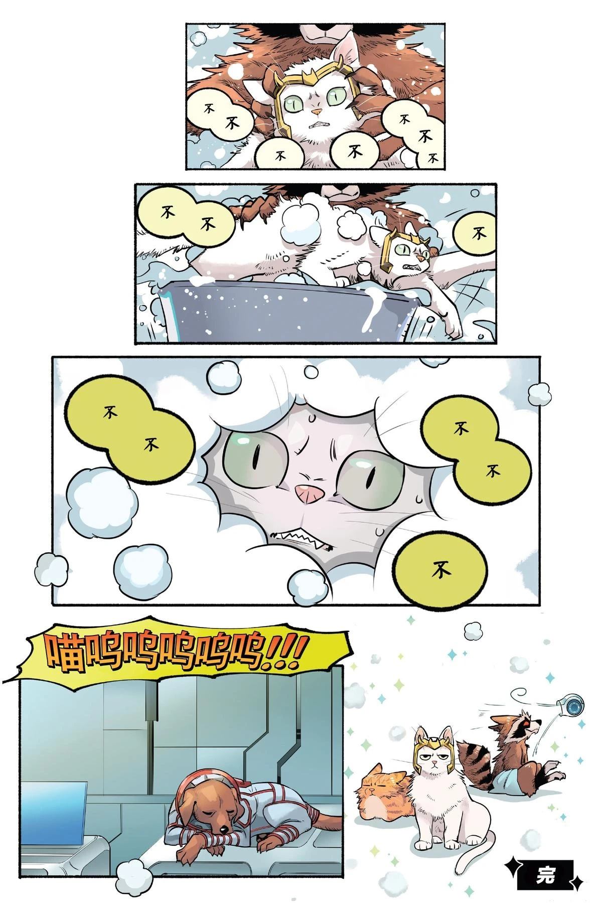漫威喵喵 第7-18话 第15页